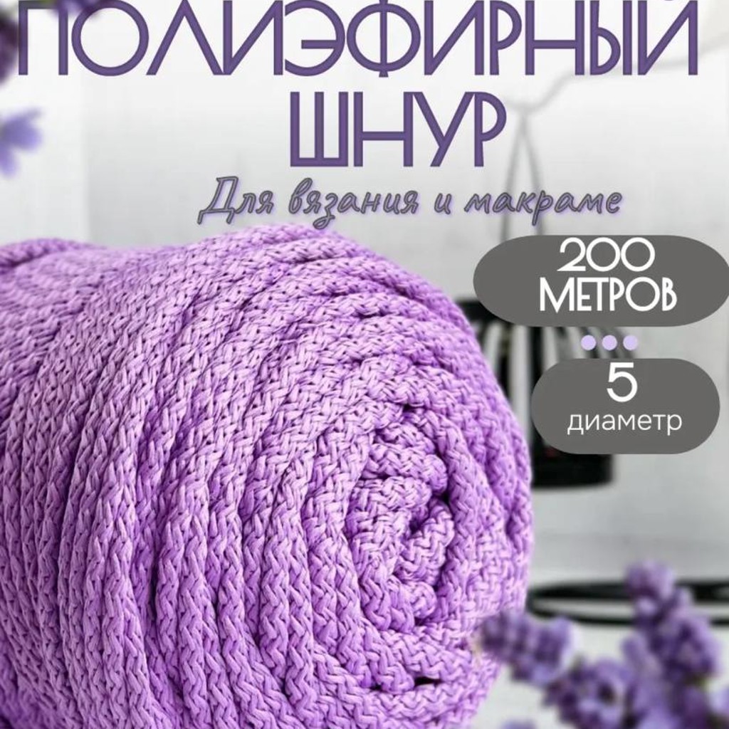 Полиэфирный шнур с сердечником