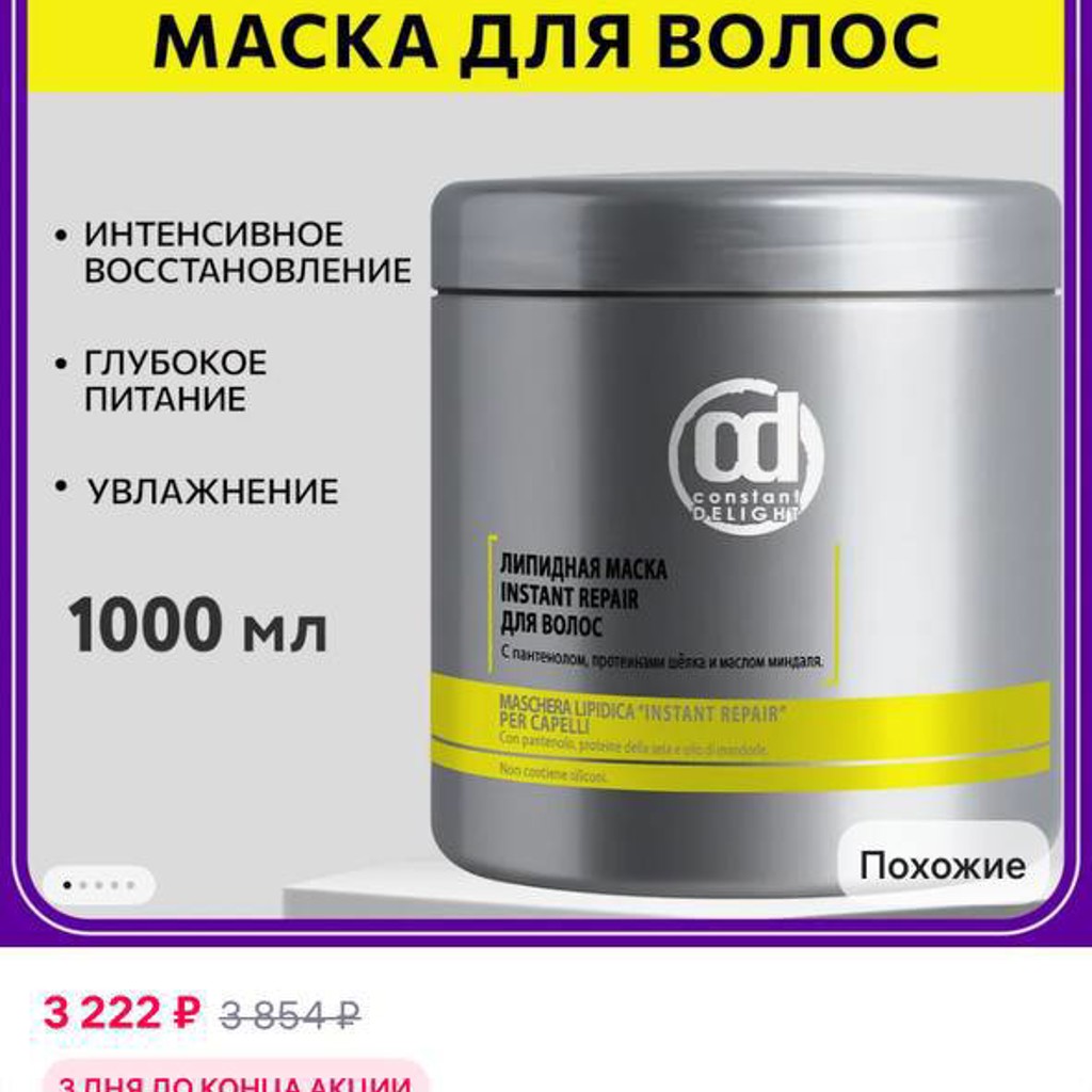 Липидная маска для волос