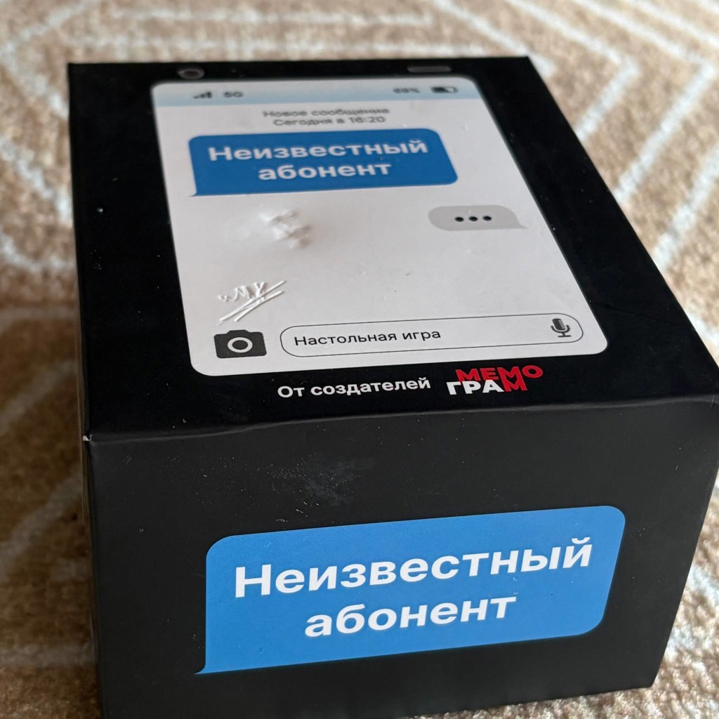 Игра «Неизвестный абонент»