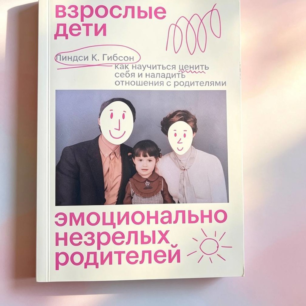 Взрослые дети эмоционально незрелых родителей