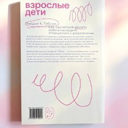 Взрослые дети эмоционально незрелых родителей - фото 2