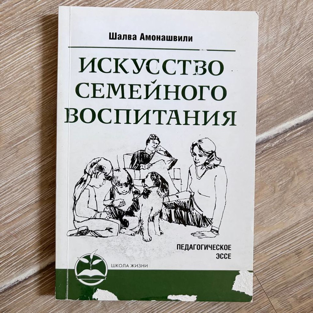 Искусство семейного воспитания