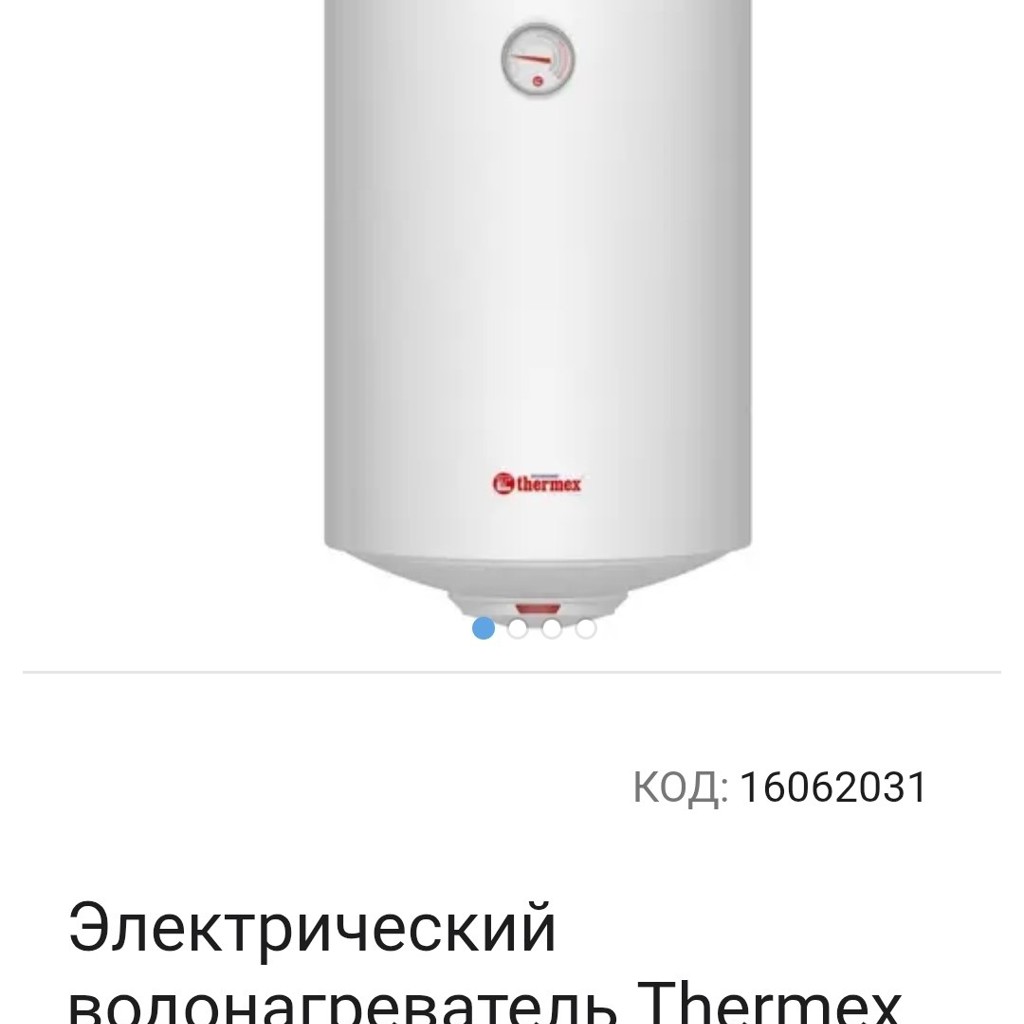 Электрический водонагреватель