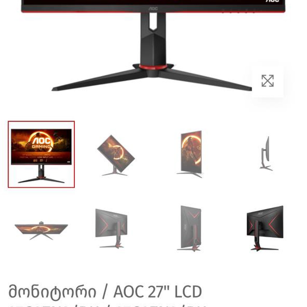 Игровой монитор