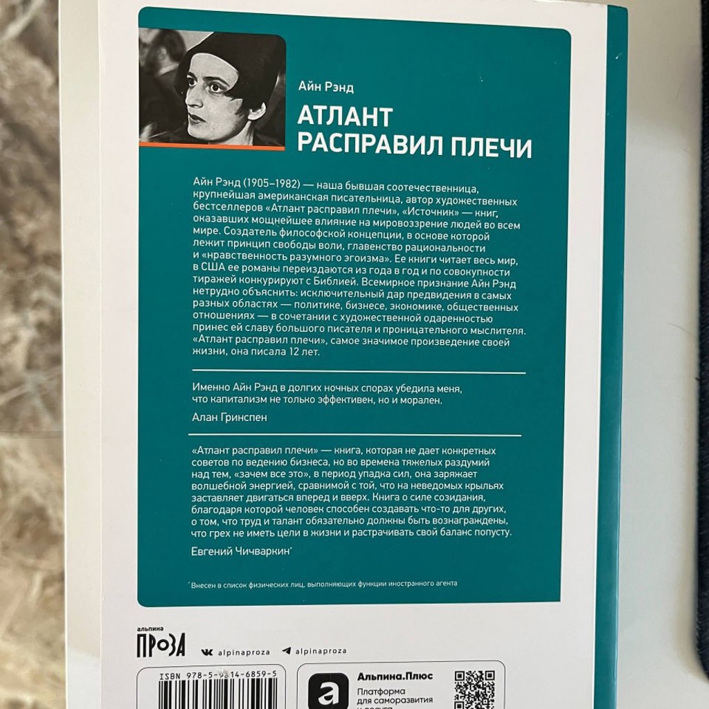 Атлант расправил плечи