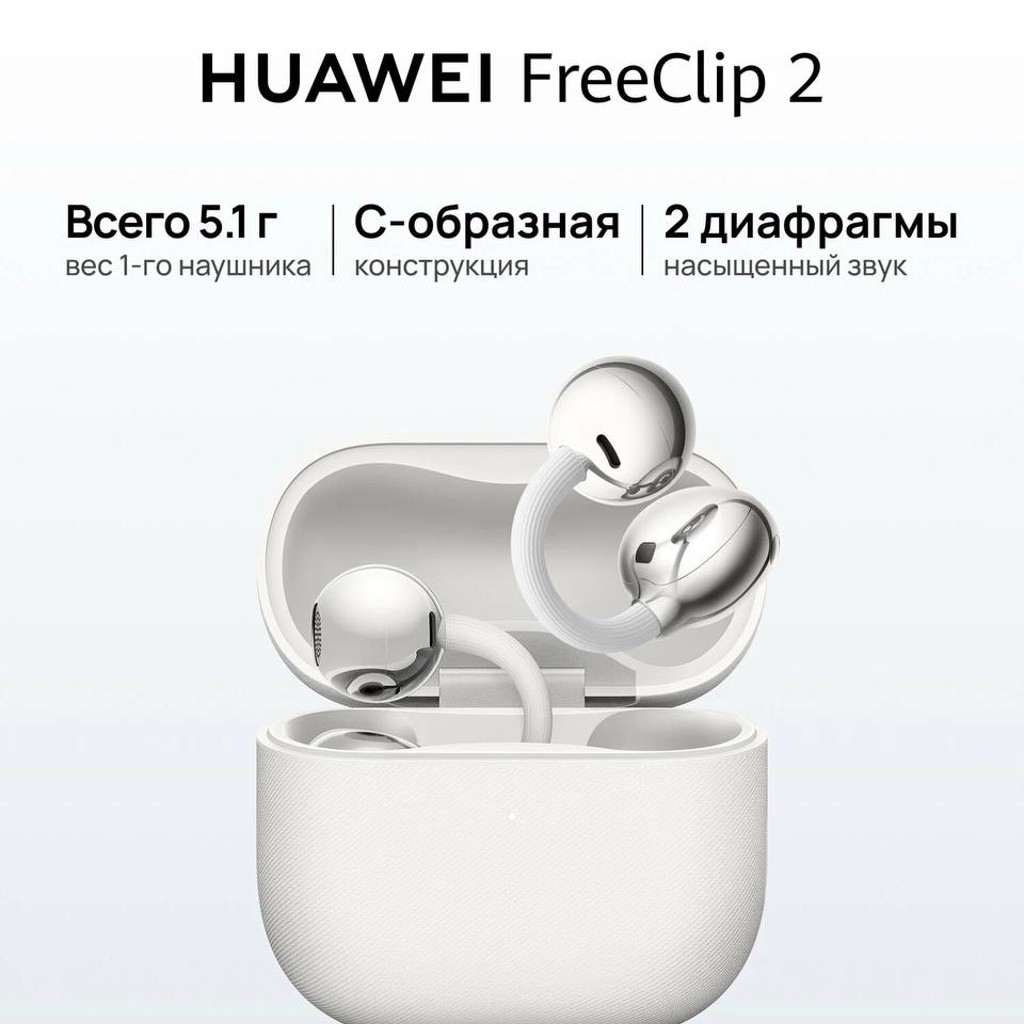 Наушники Huawei Free clips 2