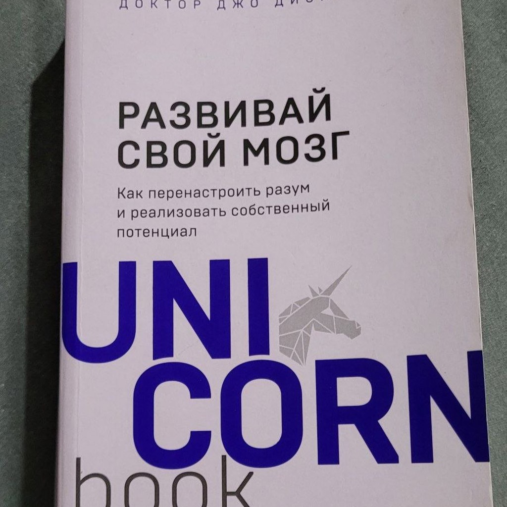 Развивай свой мозг