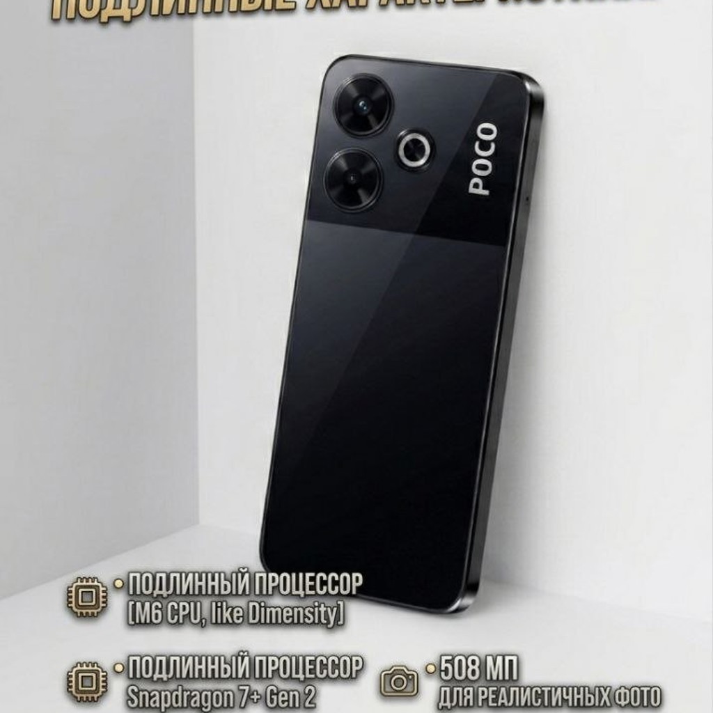 POCO M6 4G