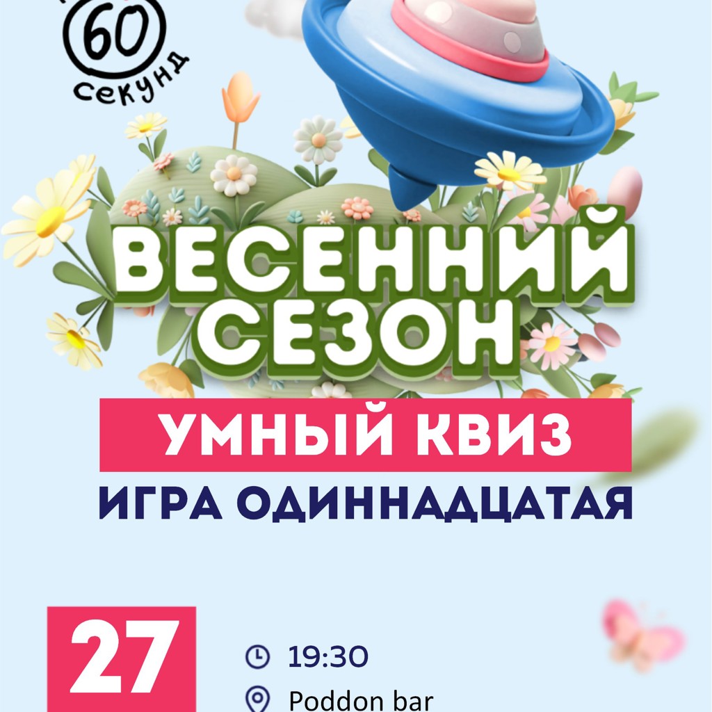 Квиз в баре