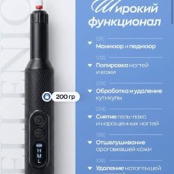 Портативный аппарат для маникюра и педикюра - фото 3