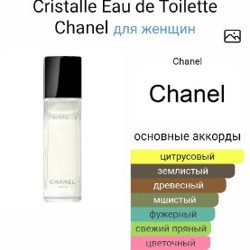 Chanel Crystalle eau Verte - фото 1