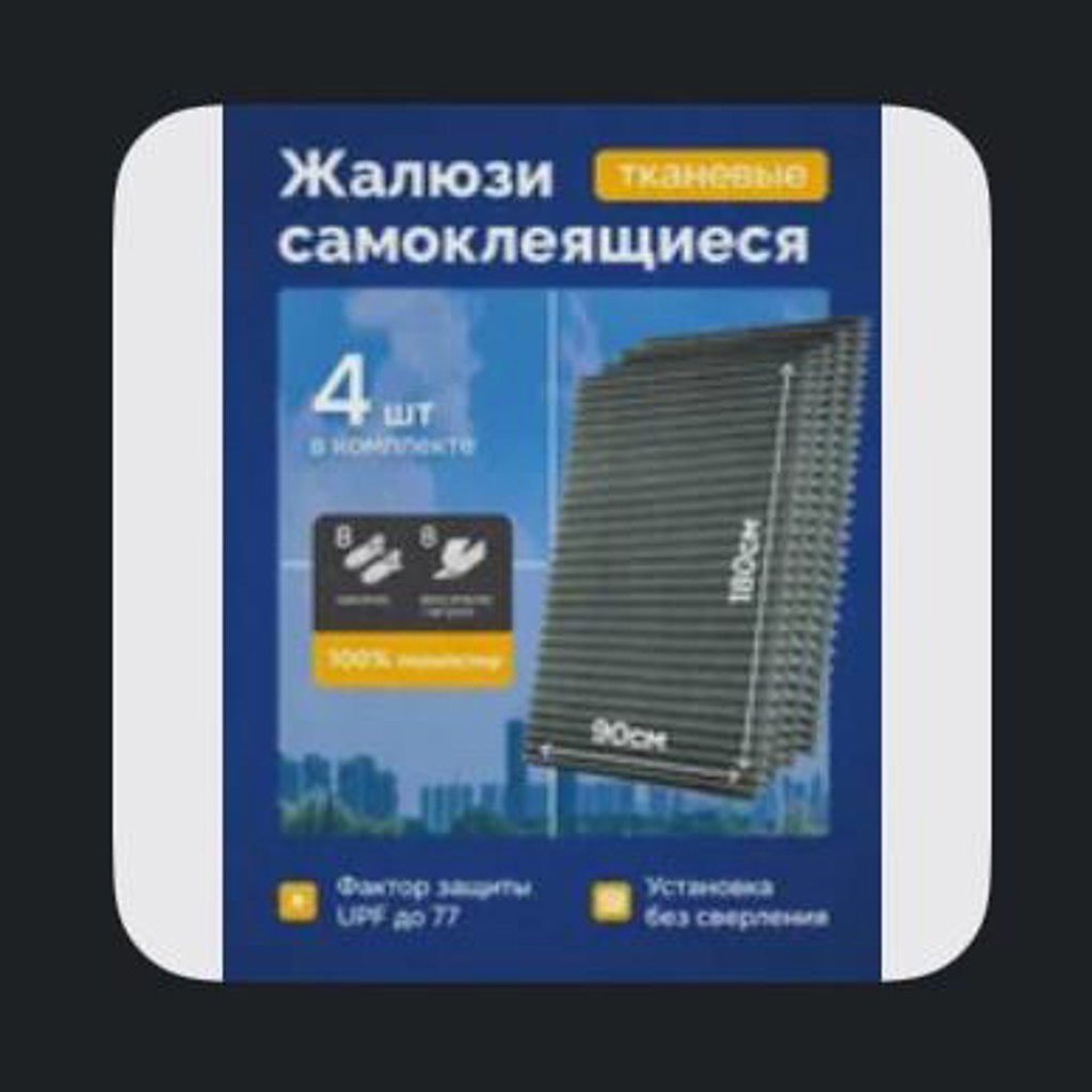 Жалюзи горизонтальные Smart clean