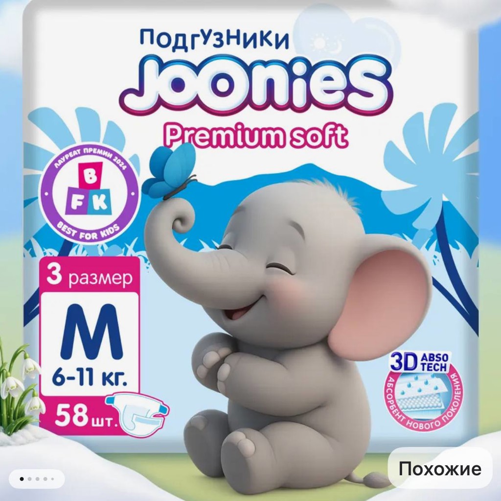 Подгузники Joonies