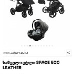 Коляска Junama Space Eco 3 в 1 - фото 7