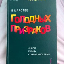 Когда тело говорит нет - фото 6