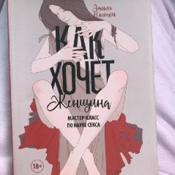 Когда тело говорит нет - фото 7