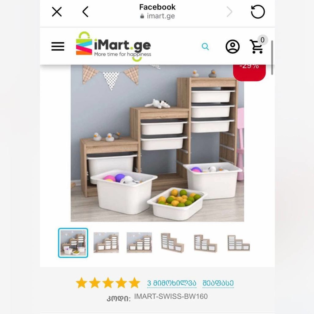 Комод для хранения игрушек
