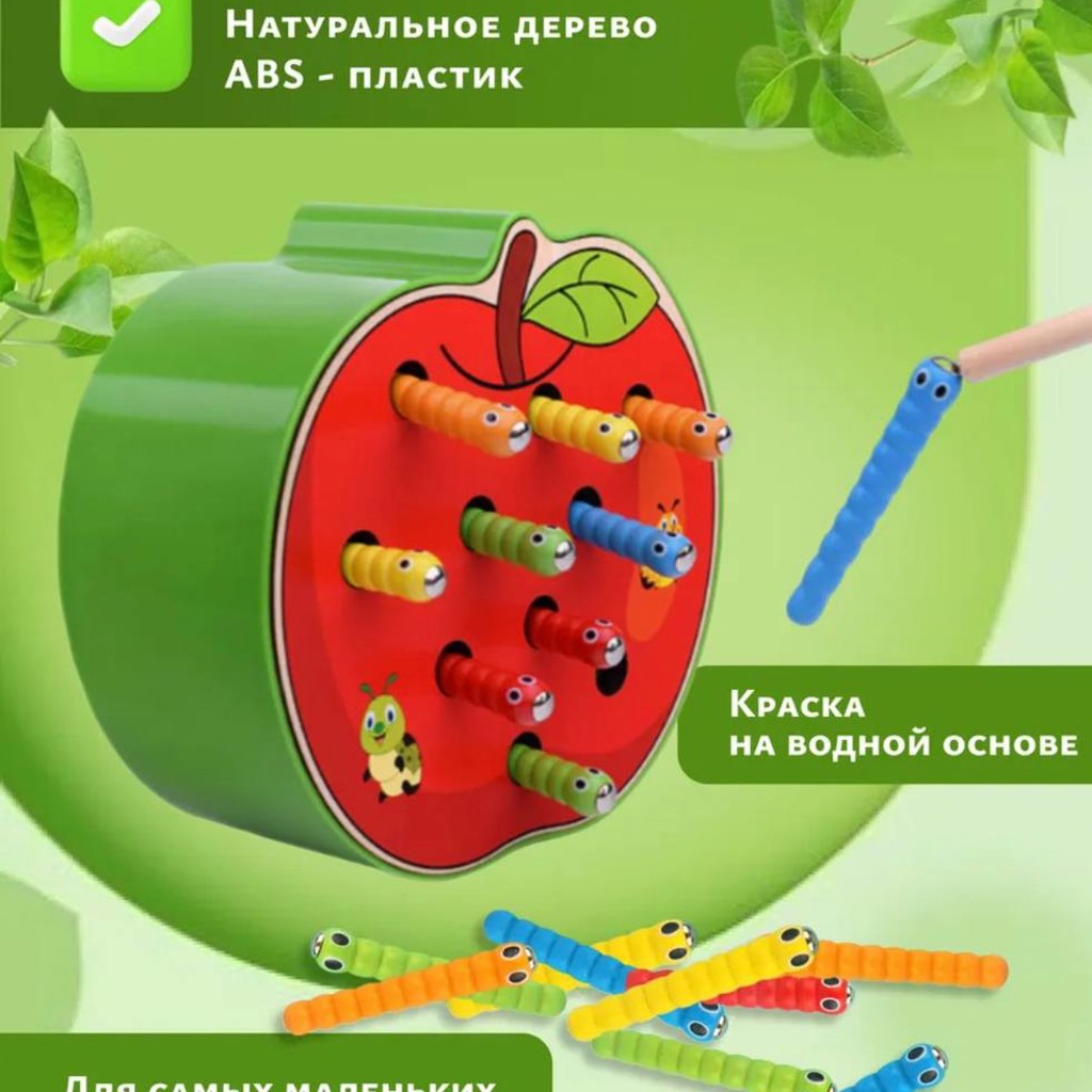 Магнитная рыбалка «Ловись червячок»