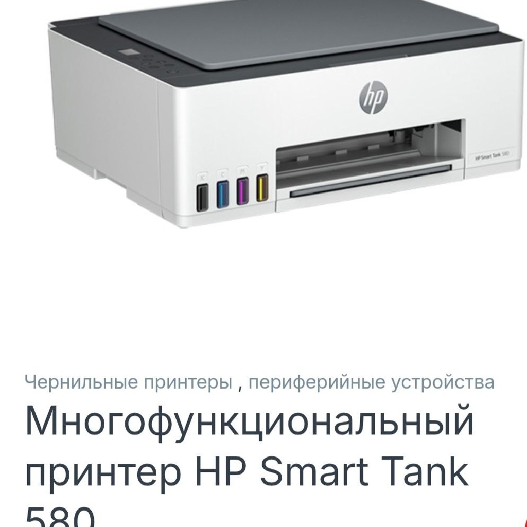 Принтер HP Smart Tank 580