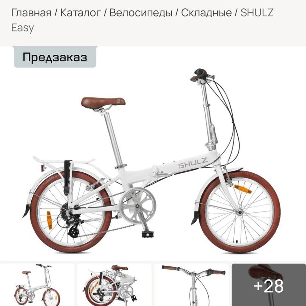 Складной велосипед