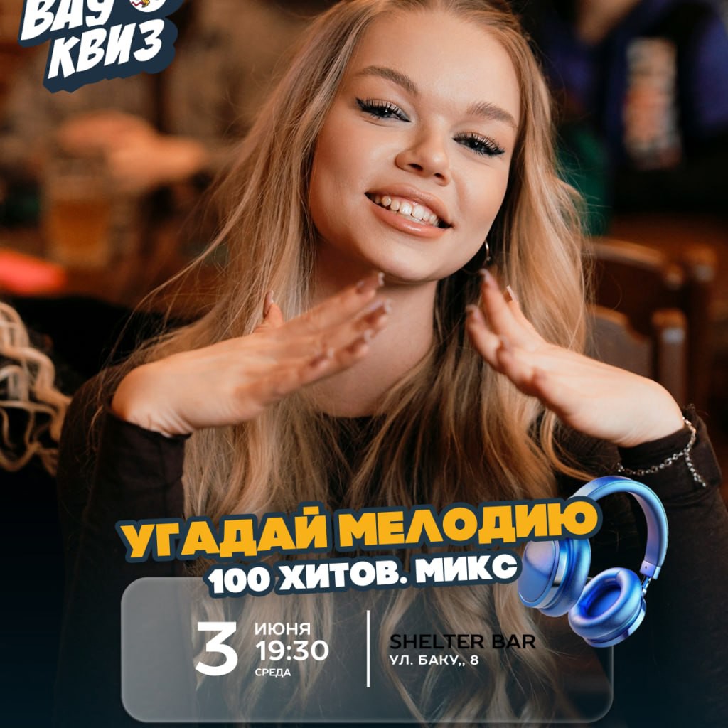 УГАДАЙ МЕЛОДИЮ: 100 ХИТОВ