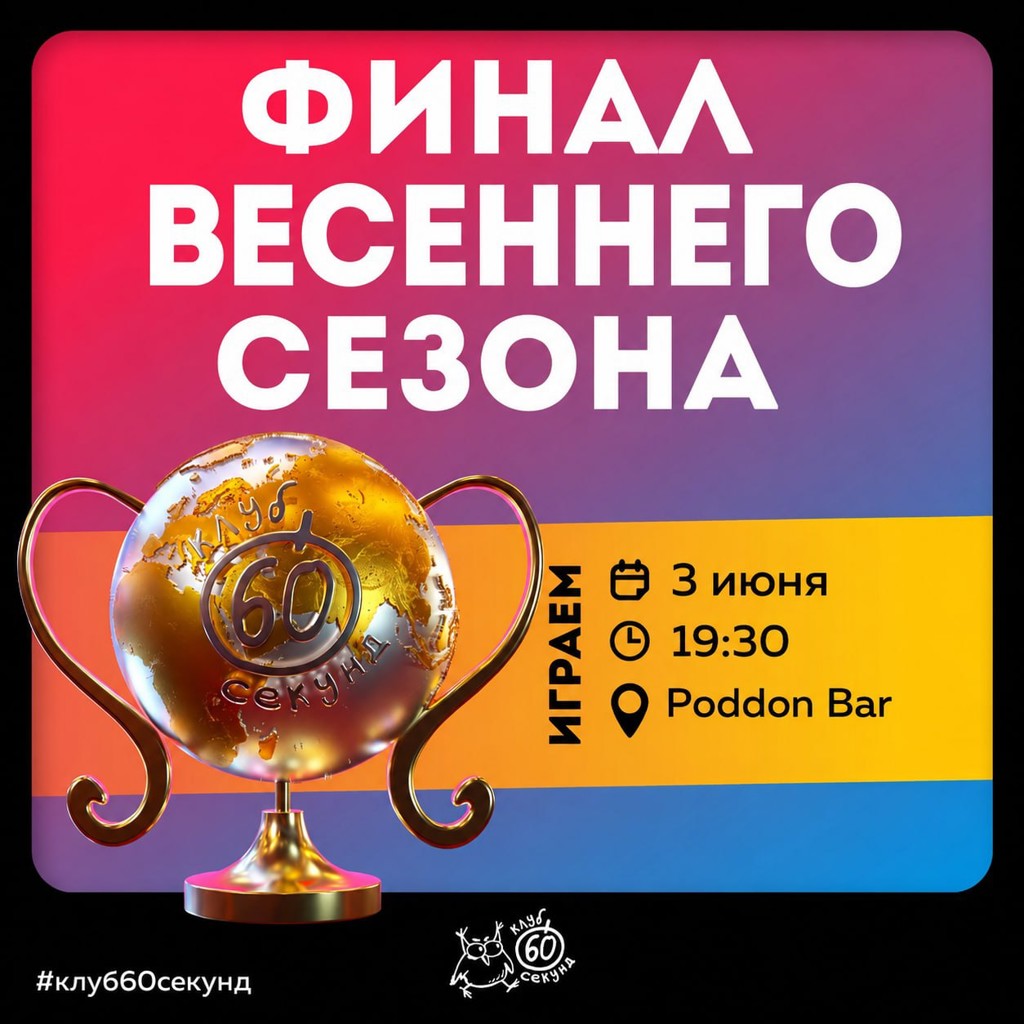 Квиз в Баре 'Поддон'