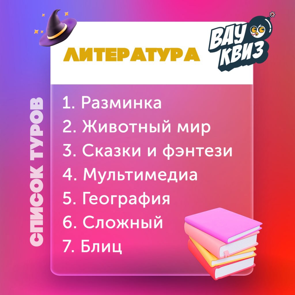 Литературный квиз