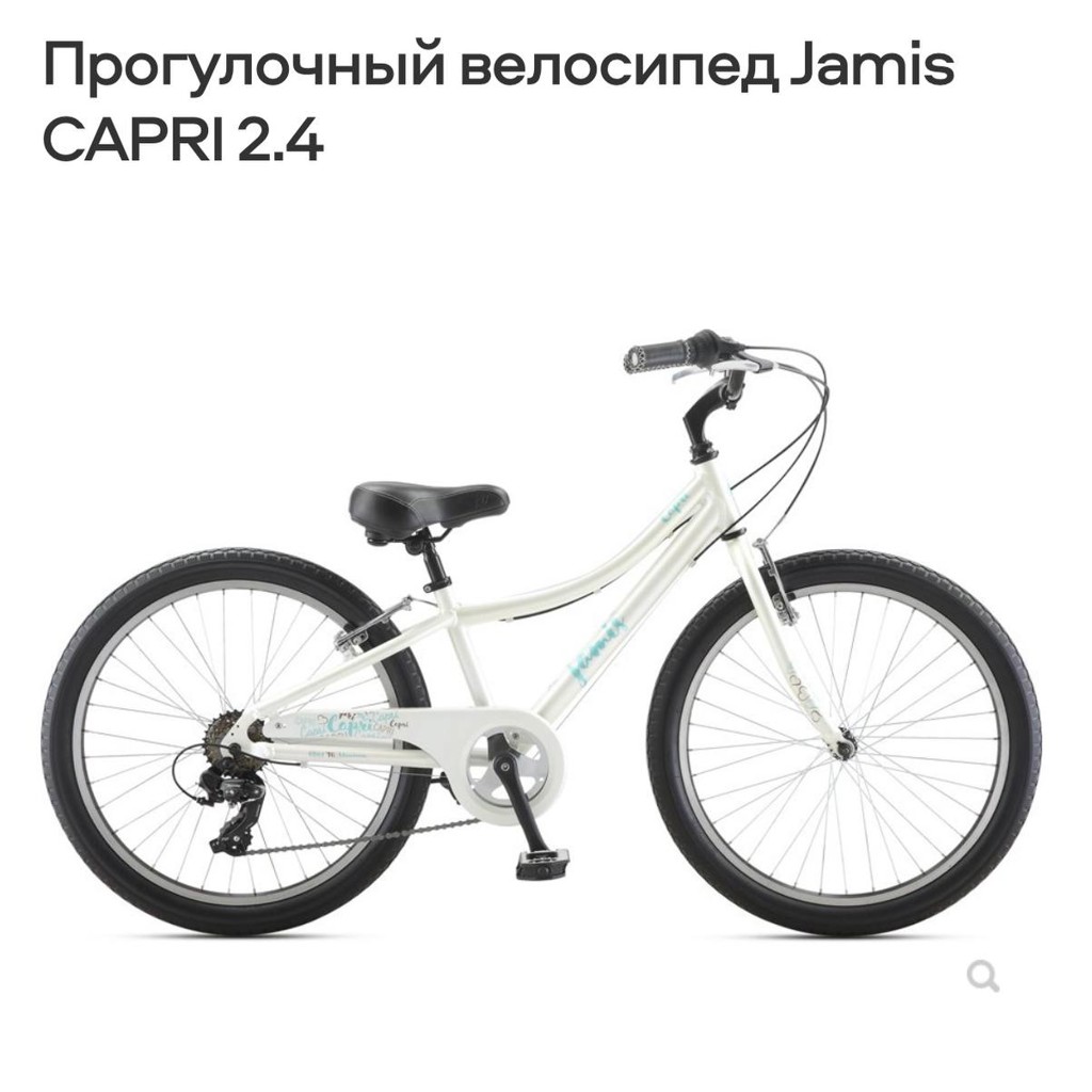 Велосипед прогулочный Jamis Capri 2.4