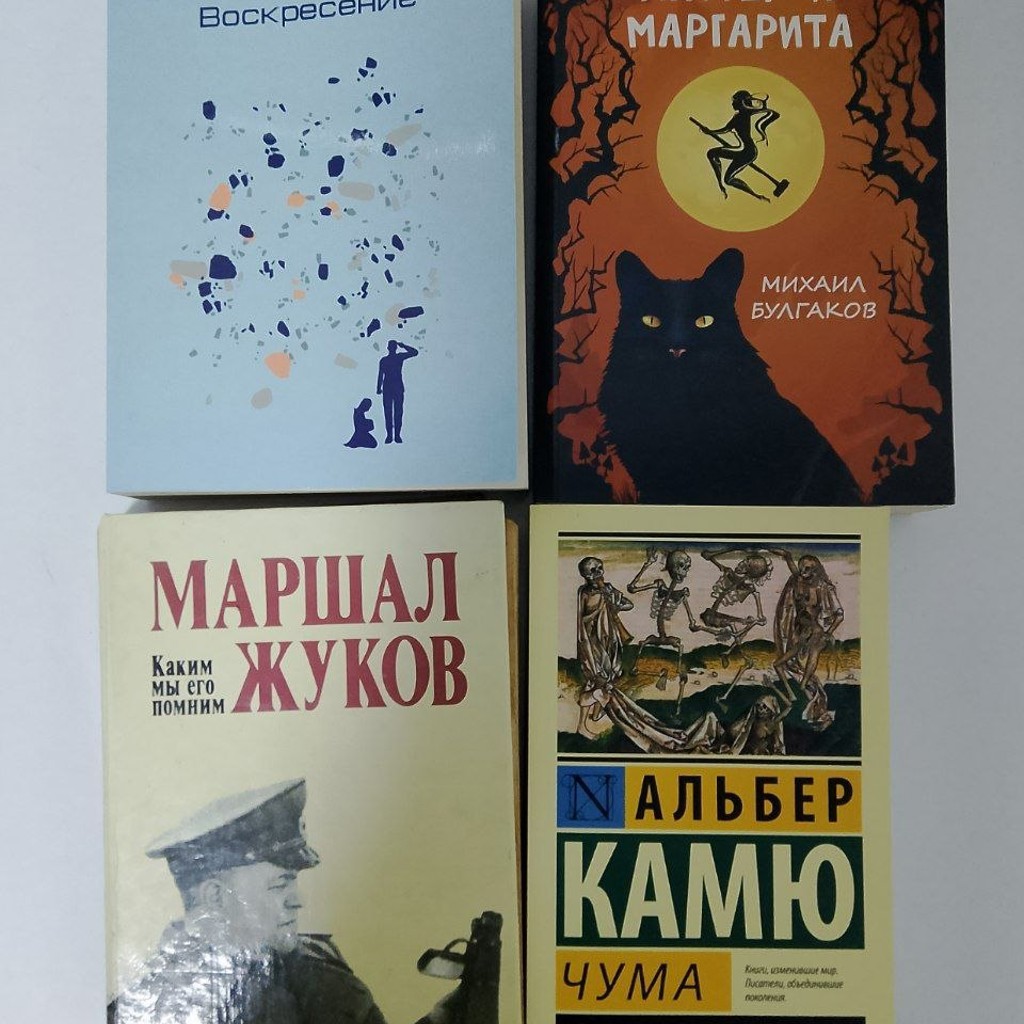 Мастер и Маргарита