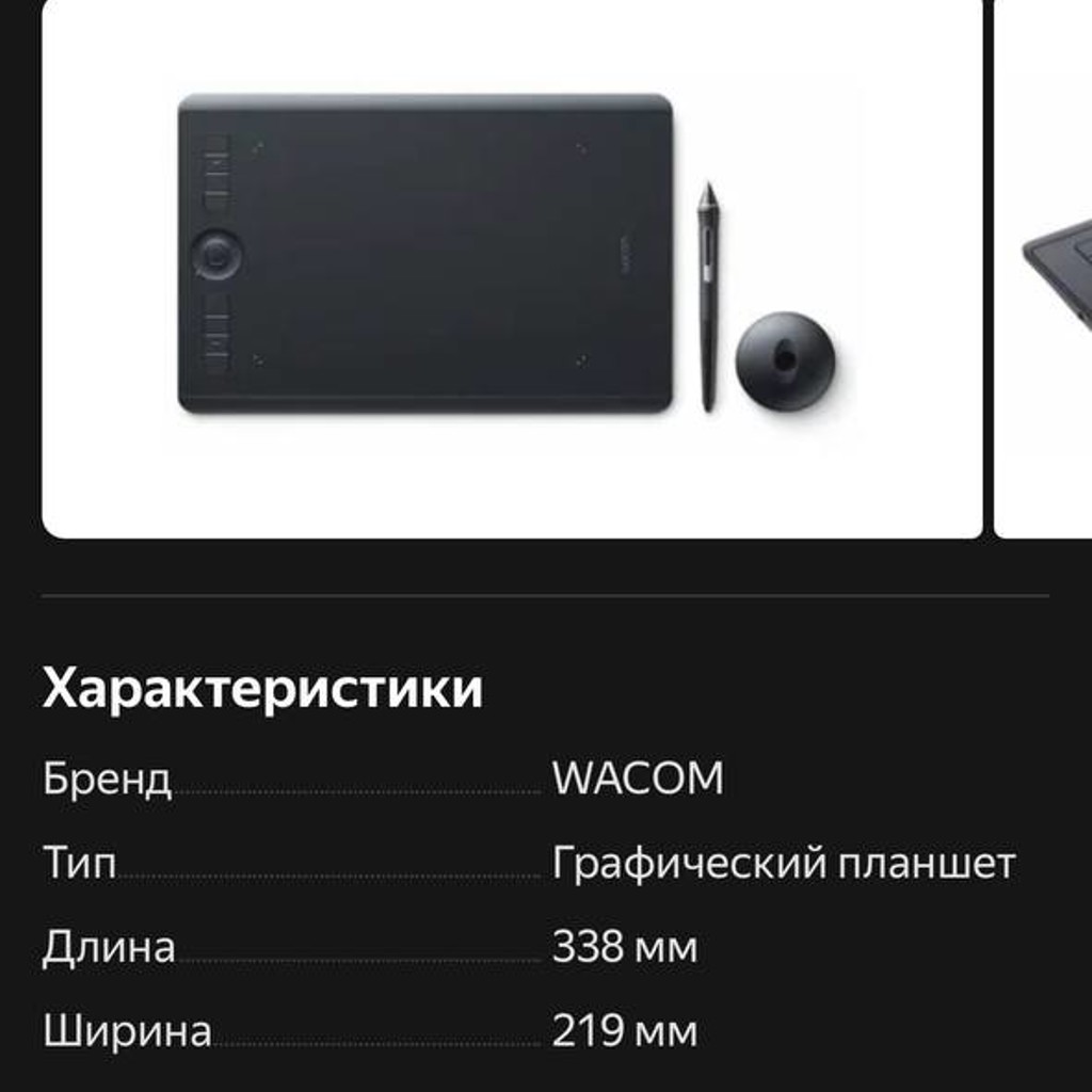 Графический планшет Wacom