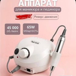 Аппарат для маникюра - фото 3