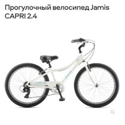Велосипед прогулочный Jamis Capri 2.4 - фото 2