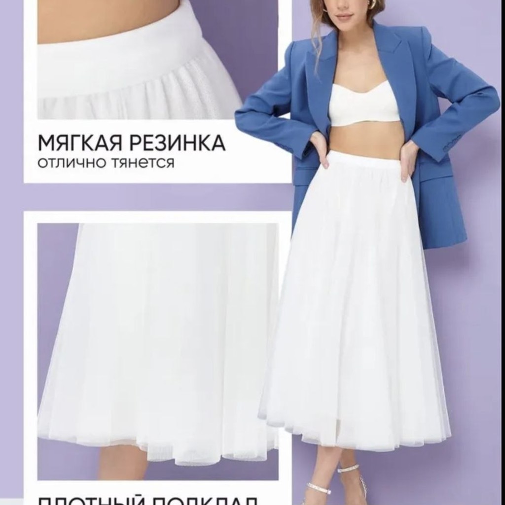Юбка пачка белая