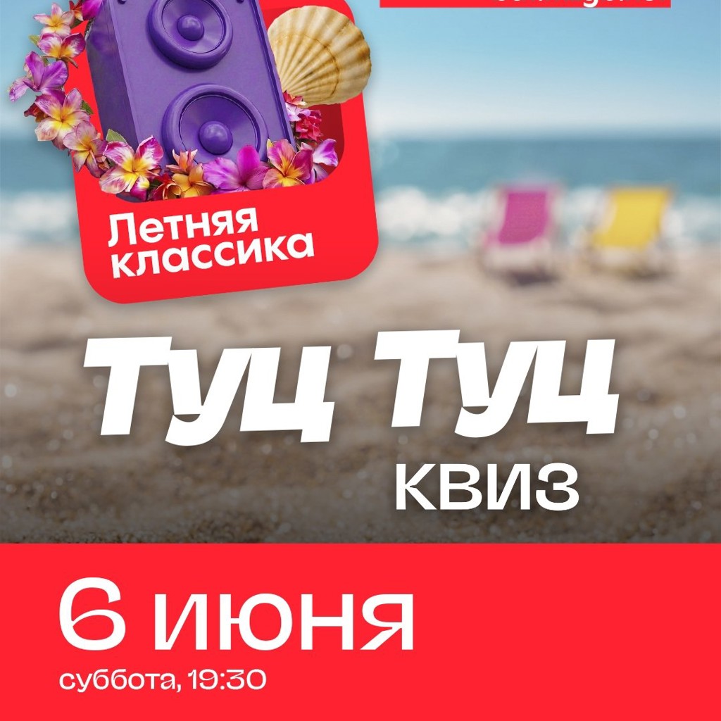 Квиз «Летний»