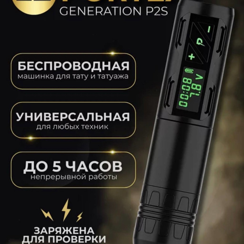 Тату машинка ez p2s