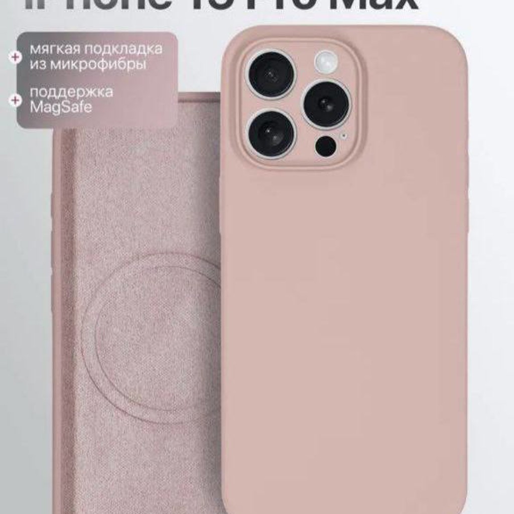 Чехол для iPhone 15 Pro Max