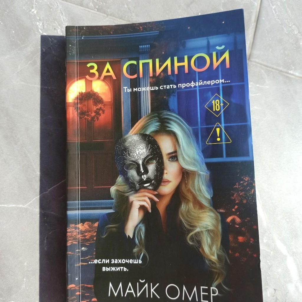 За спиной