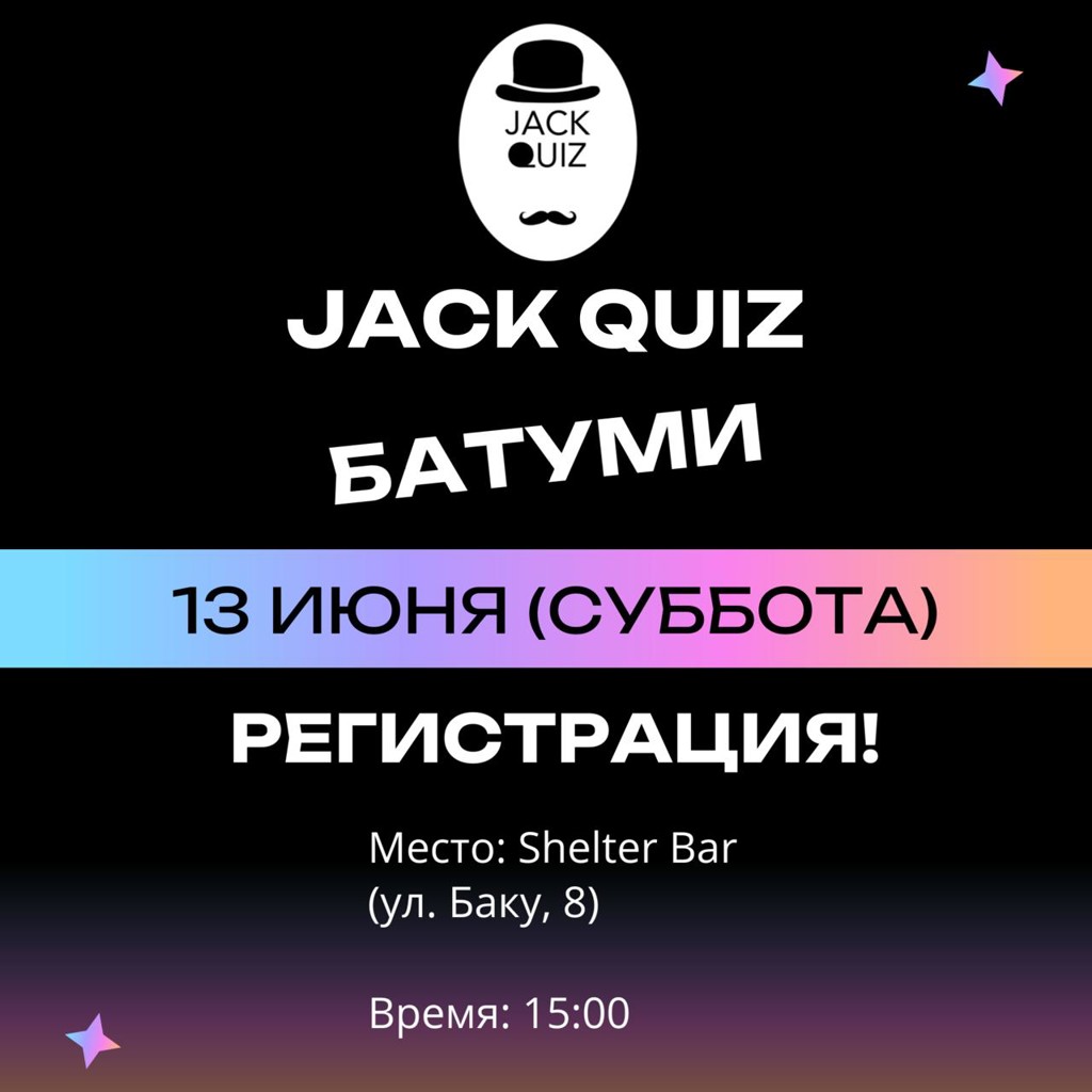 JackQuiz 'Вокруг Света'