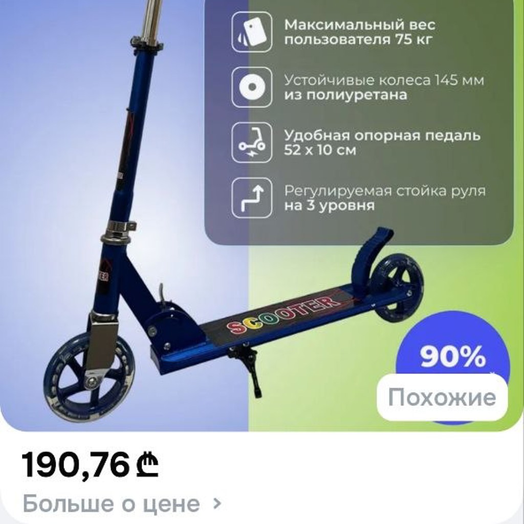 Детский самокат
