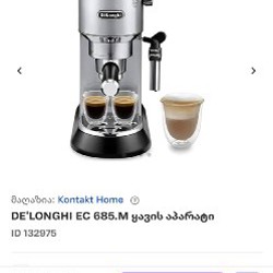 Кофемашина Delonghi EC 685 M - фото 3