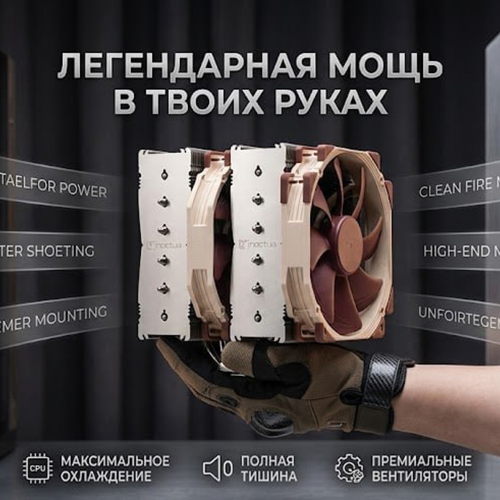 Кулер Noctua