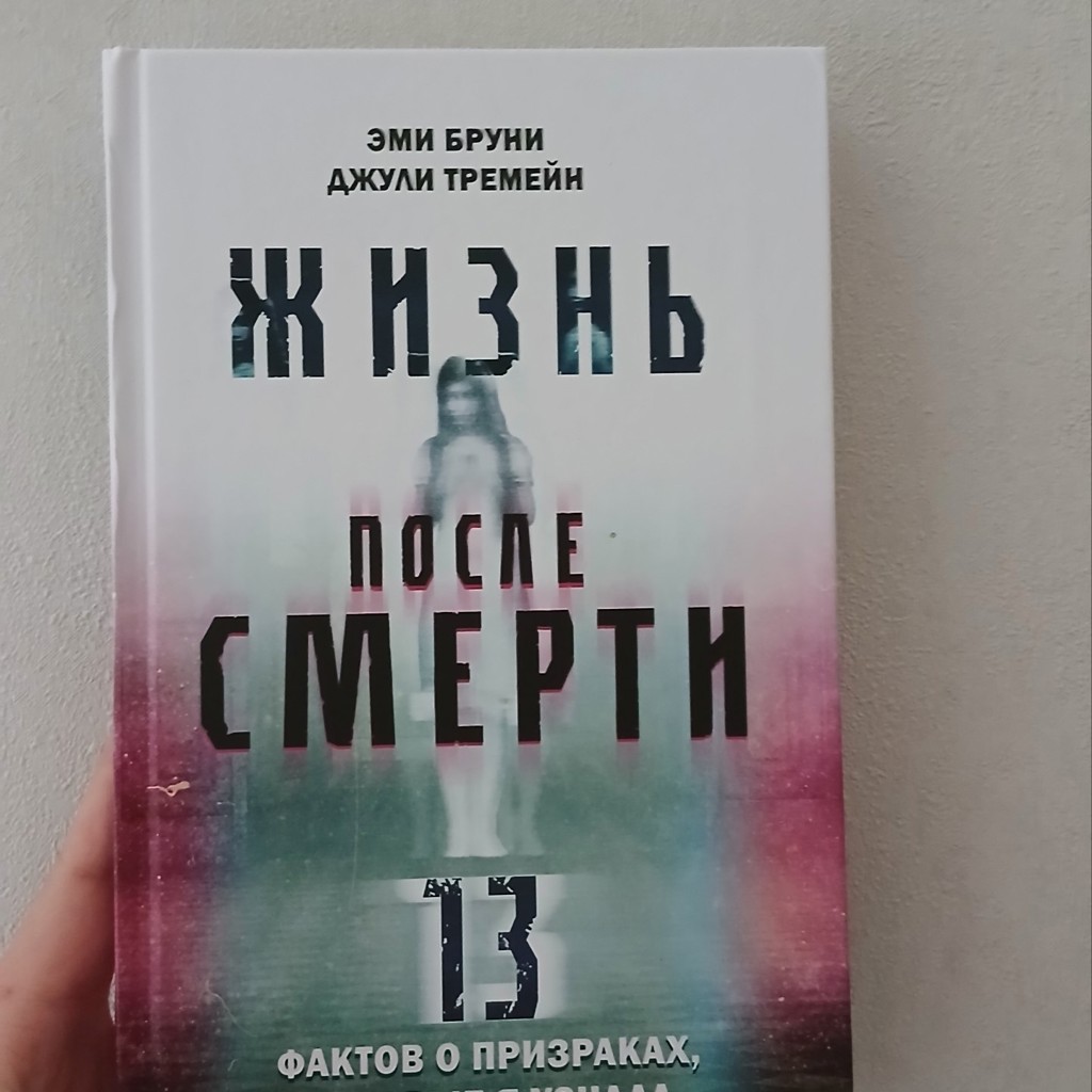 Эми Браун - Жизнь после смерти