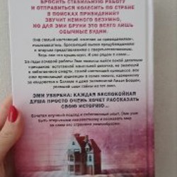 Эми Браун - Жизнь после смерти - фото 2