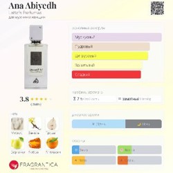 Ana Abiyedh Lattafa Perfumes - фото 2