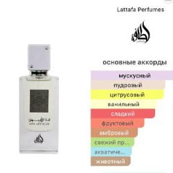 Ana Abiyedh Lattafa Perfumes - фото 3