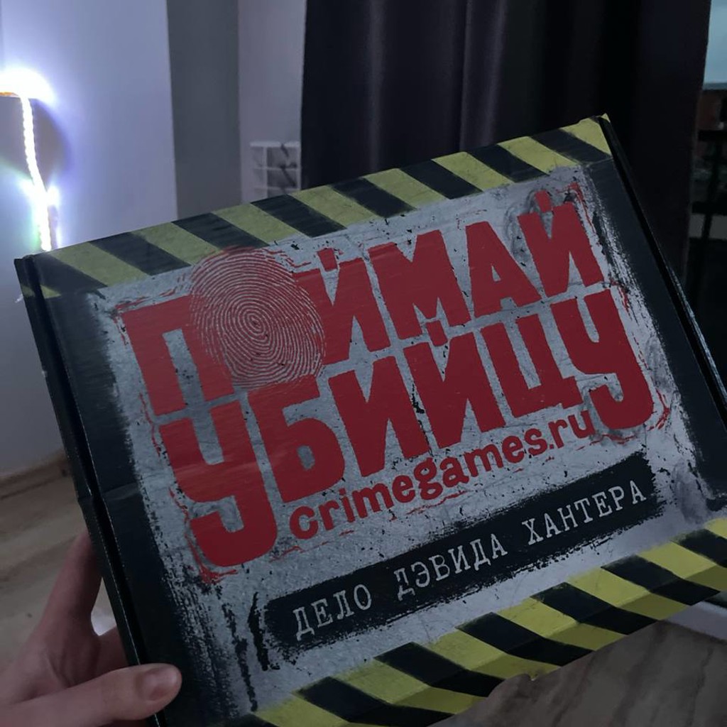 Игра «поймай убийцу, дело Дэвида Хантера»