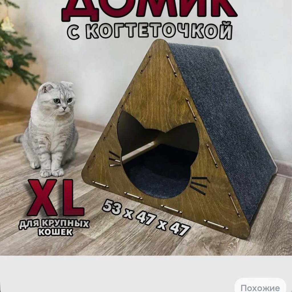 Домик-когтеточка для кошек