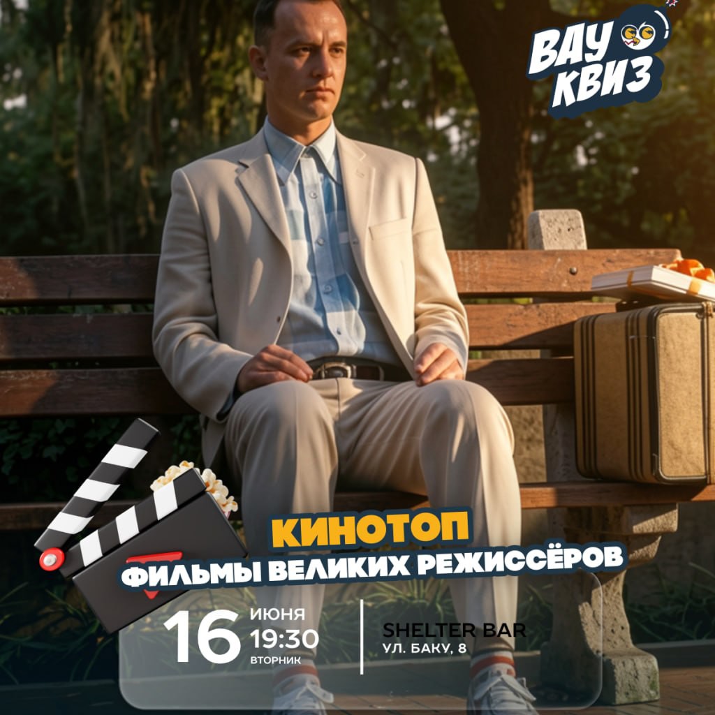 Квиз о великих режиссерах