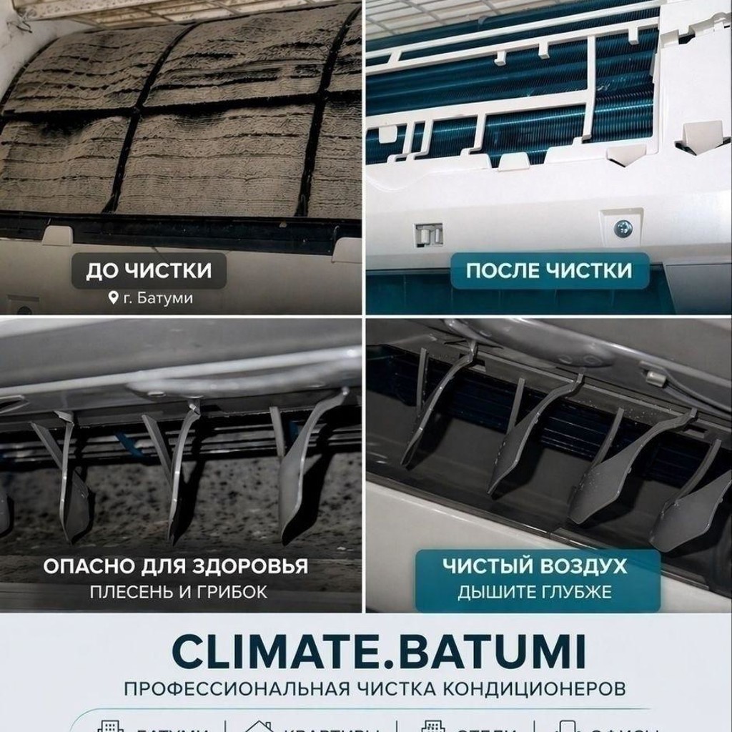 Услуги по очистке кондиционеров