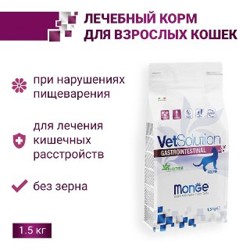 Сухой корм для кошек Monge GASTROINTESTINAL - фото 4